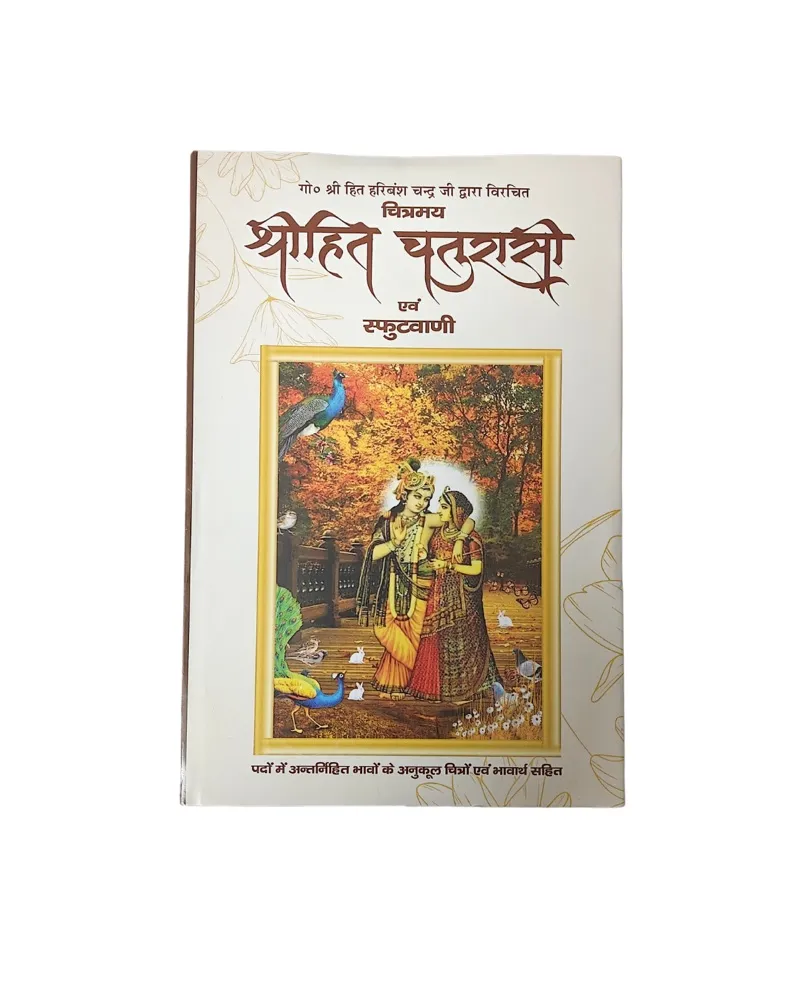 Shri Hit Chaurasi (arth sahit)