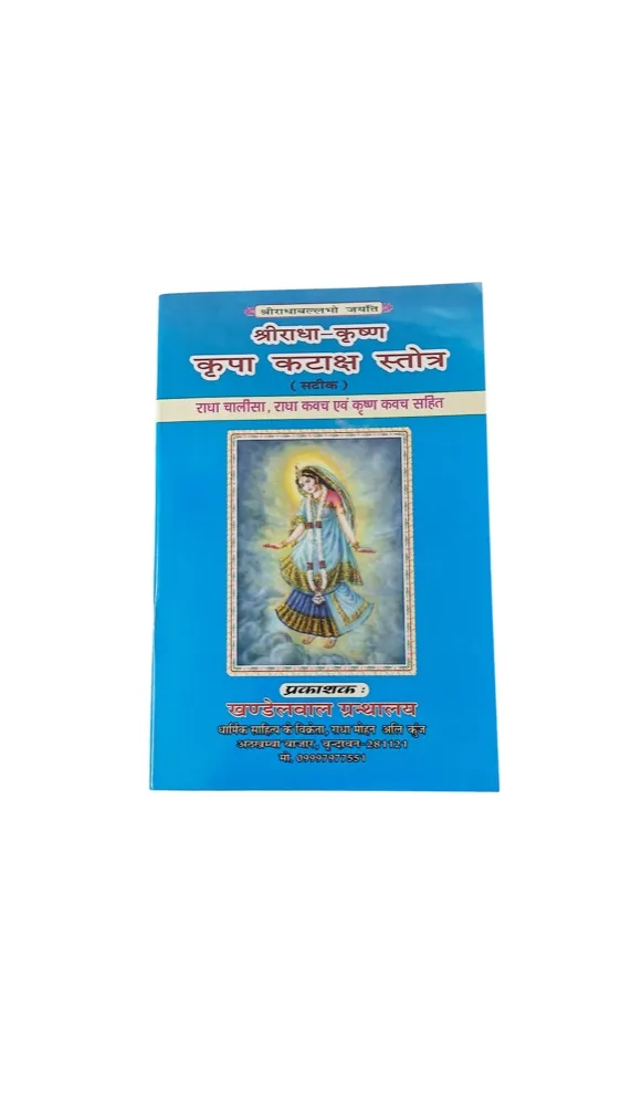 Shri Radha Krishna Kripa Kataksh