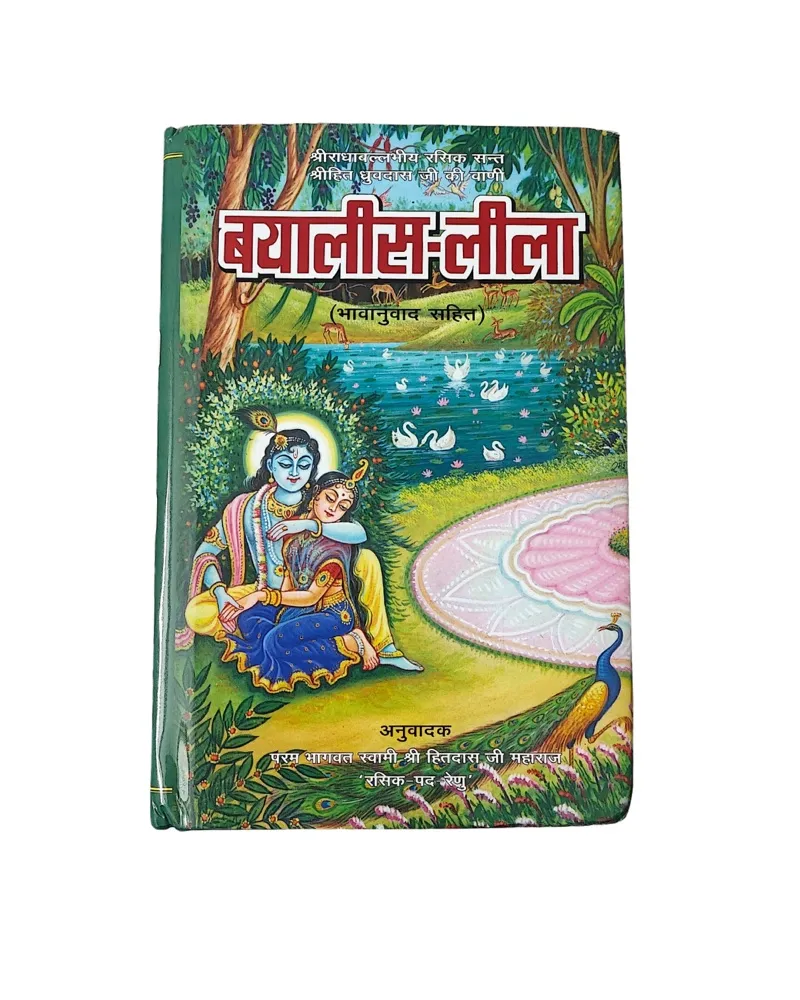 Bayalis Leela Bhavarth sahit by Shri Hit Dhruvdas Ji Maharaj